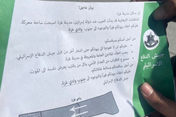 منشور جيش الاحتلال الاسرائيلي لاهل غزة في شمال القطاع